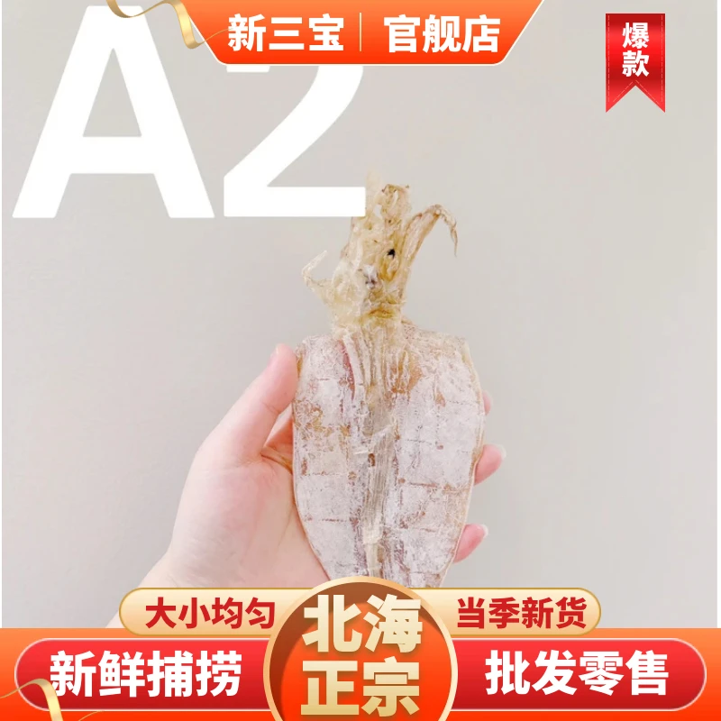 A2烧烤鱿鱼干 商用批发 正宗广西北海手撕芥末鱿鱼干消夜烧烤零食