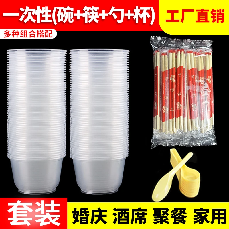 一次性碗筷子套装加厚无盖商用塑料碗过年家用结婚圆形碗组合餐具