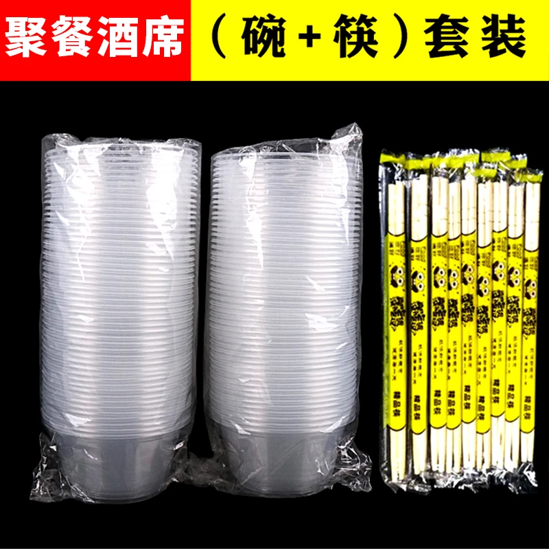 一次性餐具碗筷套装家用聚餐酒席结婚用筷子塑料圆形一次性碗筷