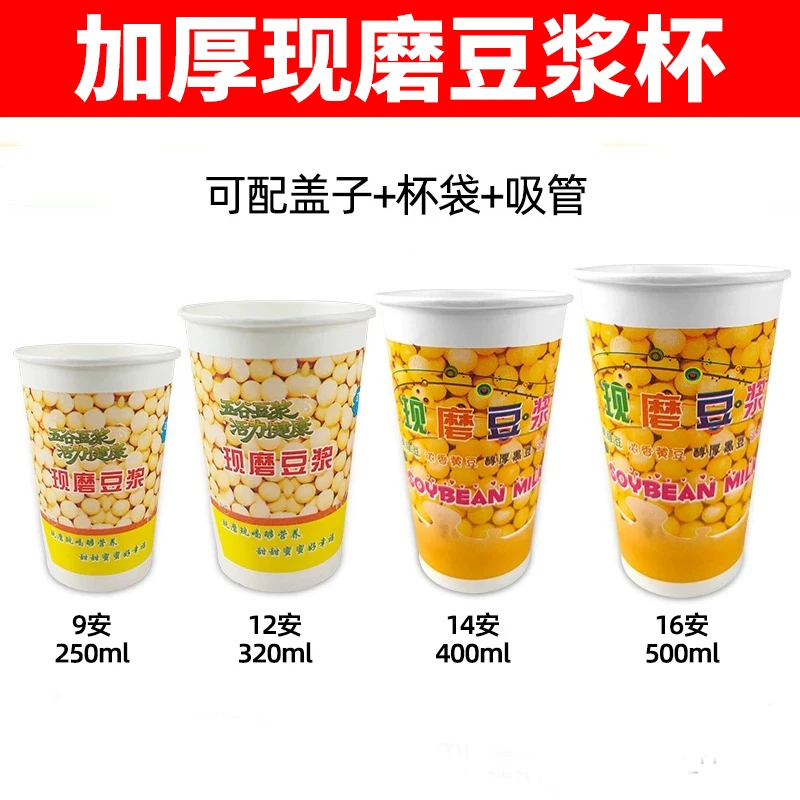 一次性豆浆杯现磨豆浆纸杯子早餐杯带盖吸管打包袋商用路边摊防漏