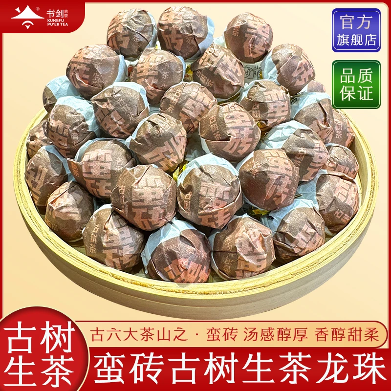 2024年蛮砖古树龙珠普洱生茶5克*30粒