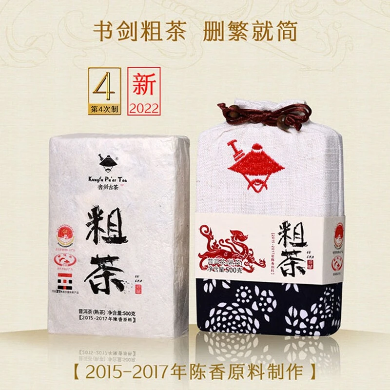 书剑【2021年粗茶】普洱茶古树熟茶茶砖云南茶叶500g/片 老葛专属