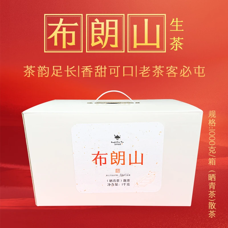 书剑茶叶【布朗山古树散茶】2022年普洱茶生茶1000克/箱 花香果香