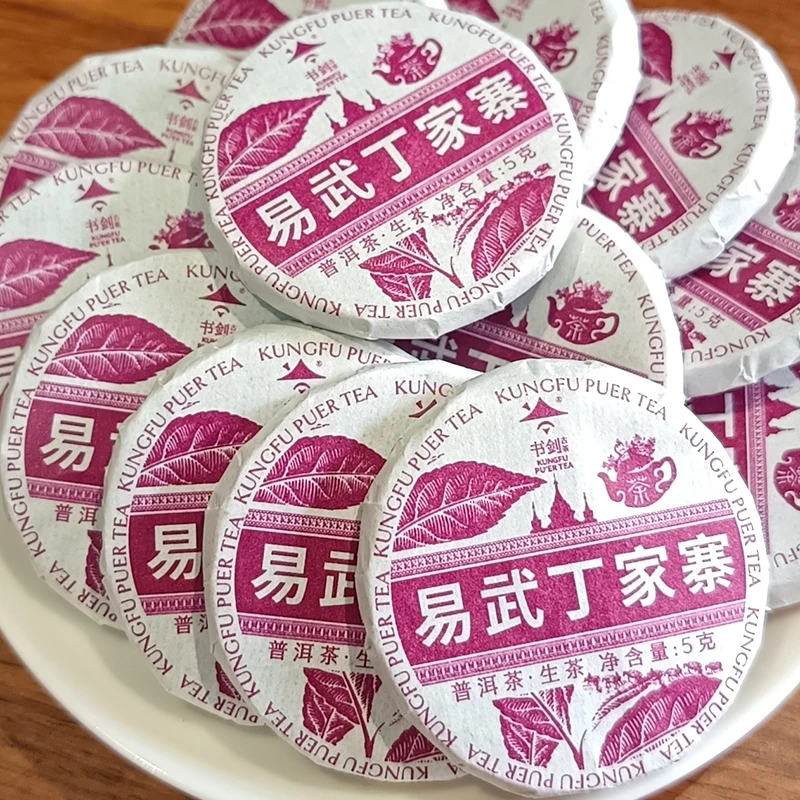 2024年【丁家寨纯料】古树普洱茶生茶5克小饼