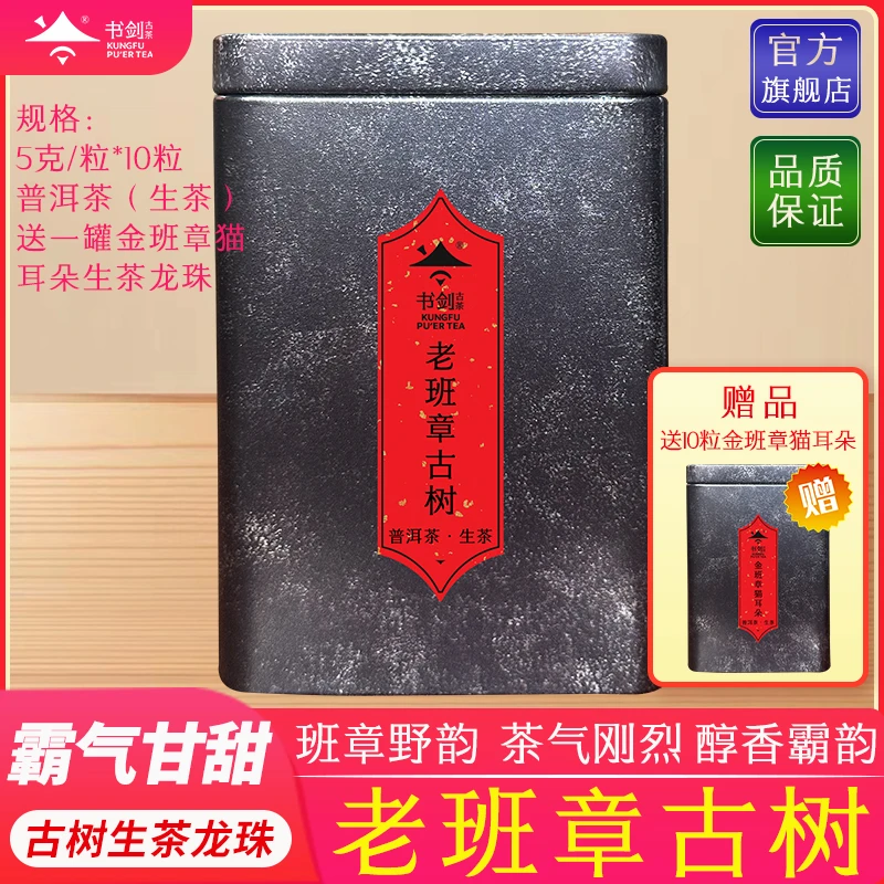 宇哥2024年老班章古树纯料生茶龙珠5克*10粒/罐送金班章猫耳朵1罐
