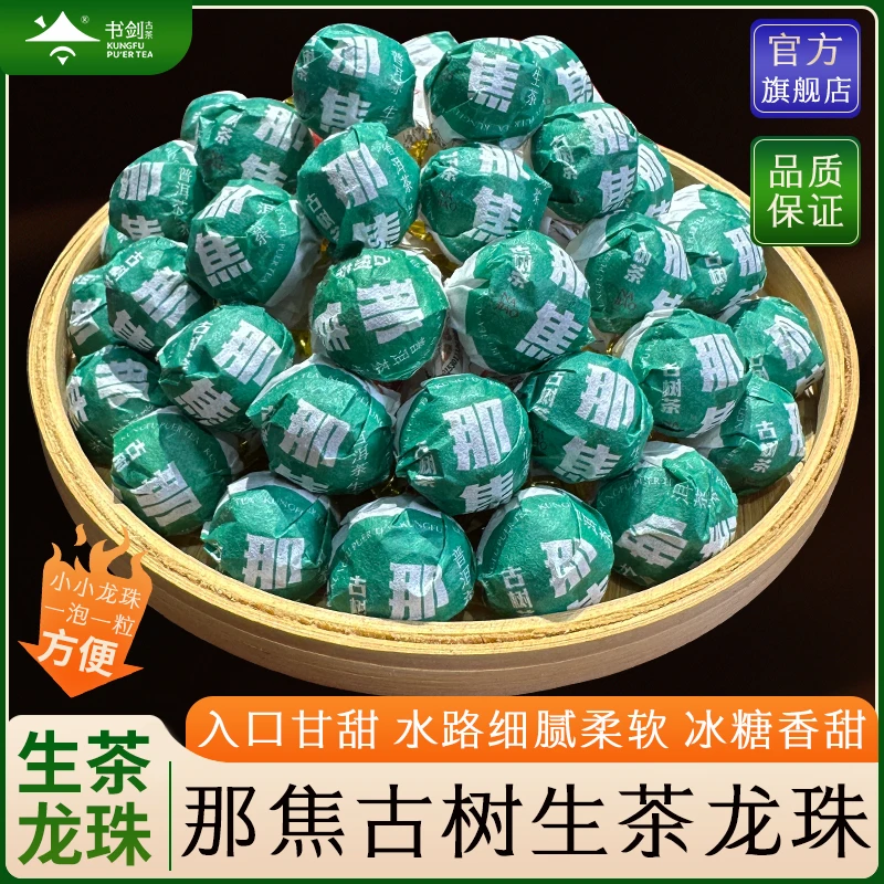 【那焦生茶龙珠】2024年那焦古树普洱茶生茶龙珠5克
