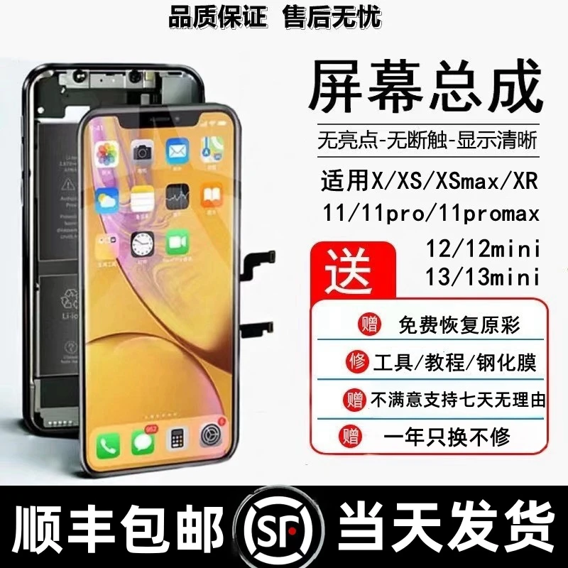 苹果11屏幕总成iPhone11/X/XSMAX/XR//Pro/13内外一体触摸屏手机