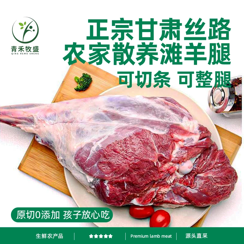 【农户散养滩羊肉】新鲜羊腿羊肉整只现杀5斤正宗烤羊腿烧烤食材