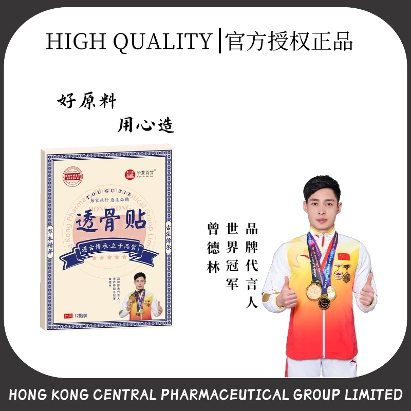 原装正品草本植萃透骨贴家用护理透气温和配方K热敷萃取养护舒缓