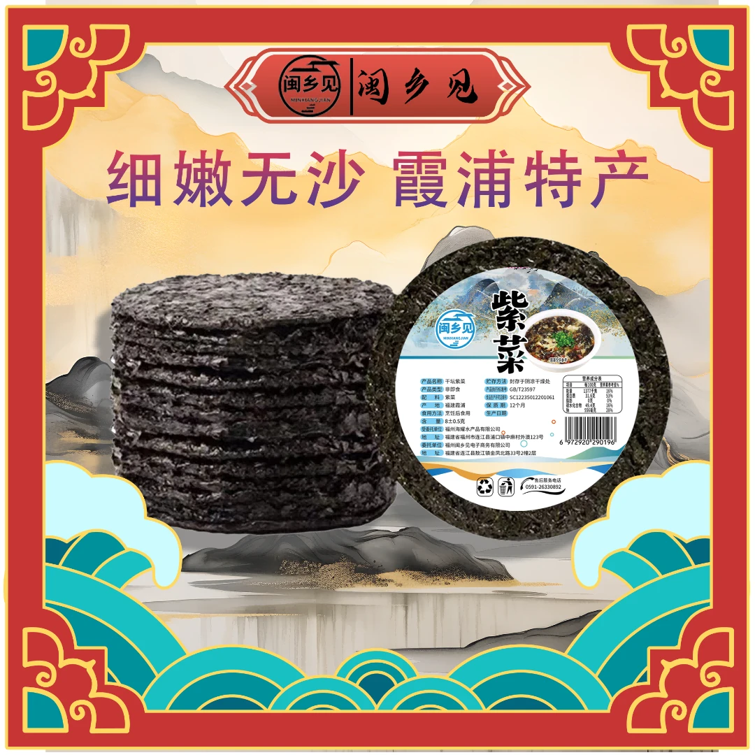 紫菜10包 霞浦特产 无沙免洗 源头直发 8克/包 无调料包 T