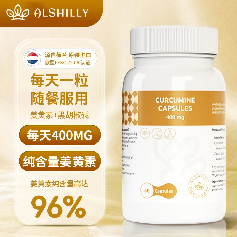 荷兰原装进口姜黄素防炎K氧化K炎胶囊Alshilly熬夜抗火火护关节