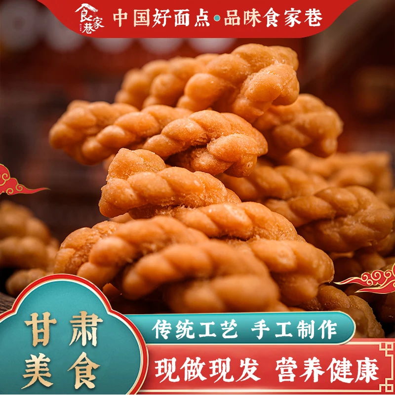 食家巷正宗零食香脆小麻花甘肃特产传统美食油炸果子怀旧美味小吃