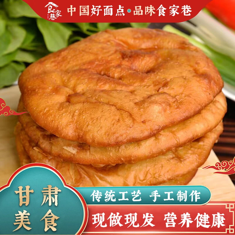 食家巷甘肃特产老油饼老面油饼油香手工油坨坨零食