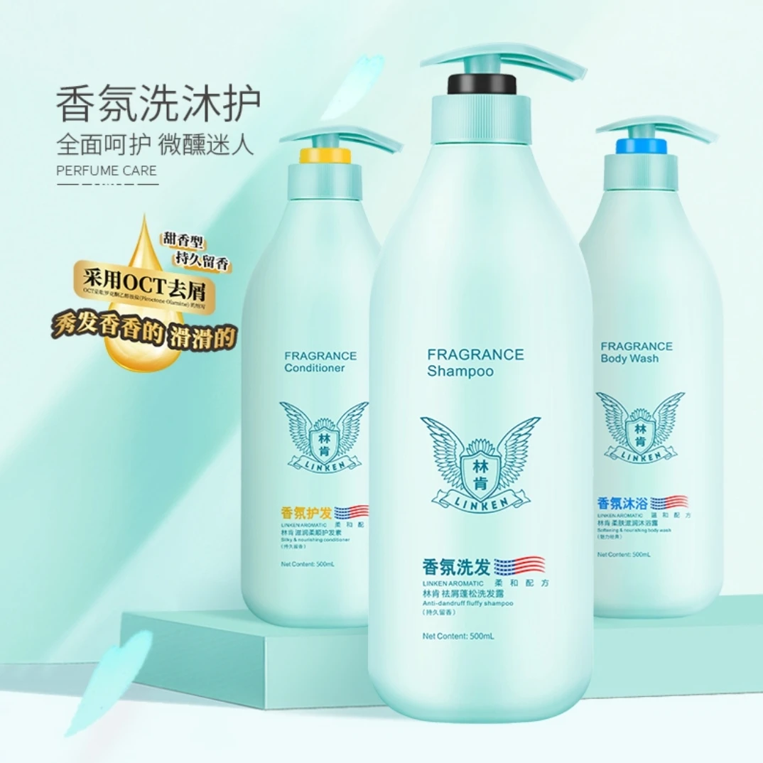 500ml林肯香氛洗护持久留香蓬松祛屑亮泽丝滑【专属】