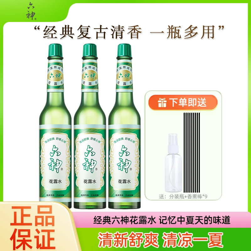 六神花露水经典清新花露水学生清香家用一瓶多用花露水