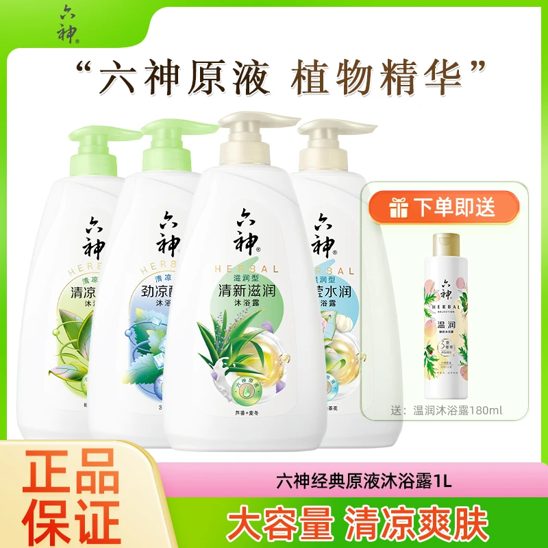 Liushen/六神六神沐浴露1L大容量家庭装沐浴乳润肤温和清爽滋养