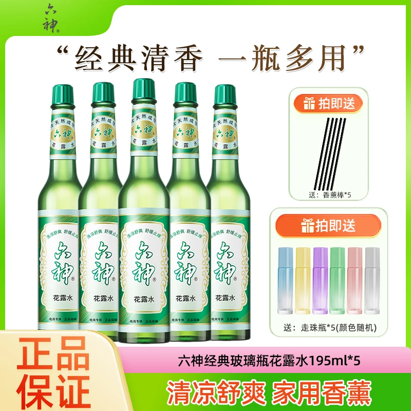 【直播专属】六神夏季驱蚊花露水经典花露水家庭用持久留香清凉5瓶
