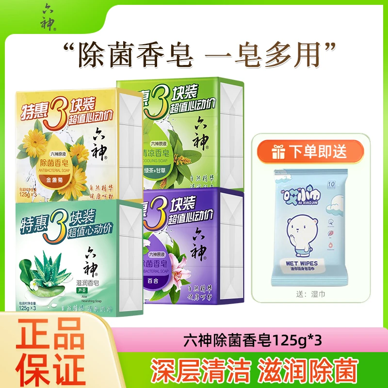 六神独立洗澡专用独立清新清凉水润清爽香皂家庭装一皂多用