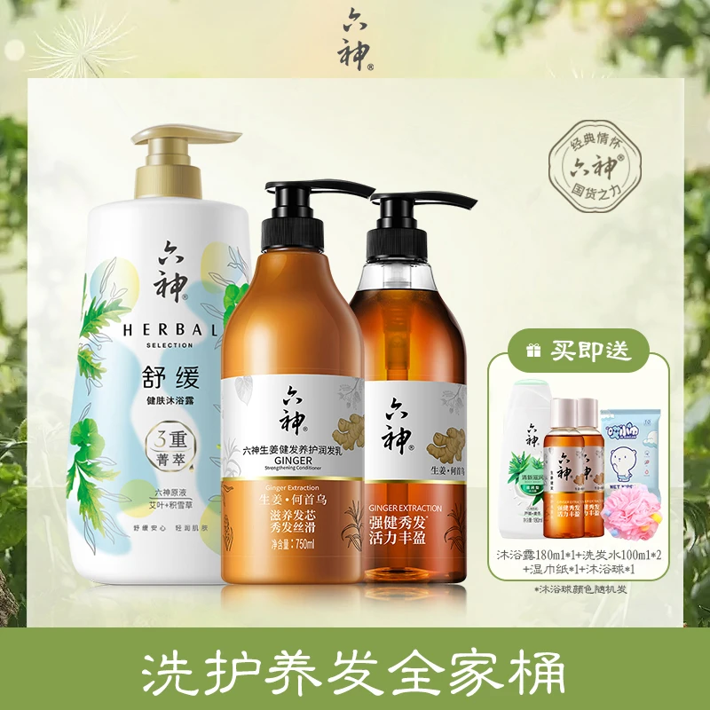六神沐浴露【家庭必备】六神洗发水养护加洗发水清痘持久留香沐浴露