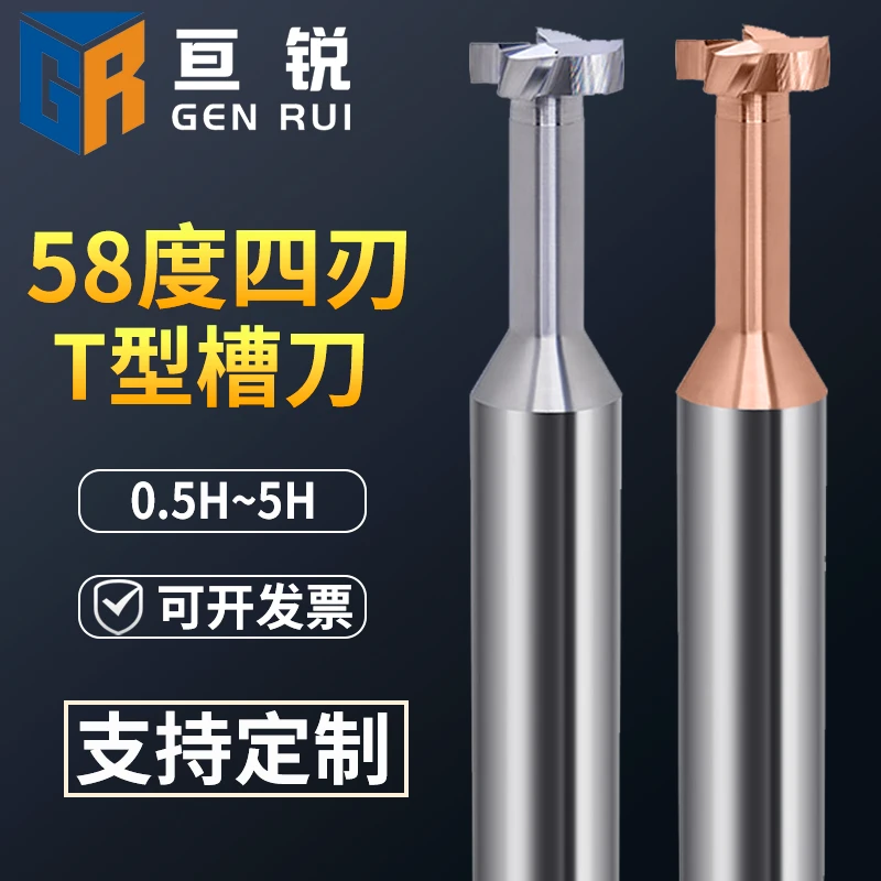 硬质合金钨钢T型刀硬质合金T型槽刀涂层铝用T刀2MM-20MM厚度0.5-5