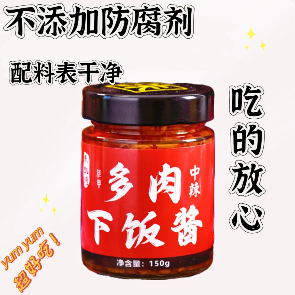 多肉下饭酱孕妇小孩佐餐首选拌饭酱拌面酱香中辣下饭酱特别好吃