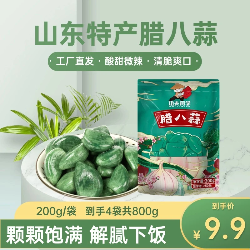 功夫同学山东腊八蒜每包200g到手四包800g新鲜腌制酸甜爽口新鲜