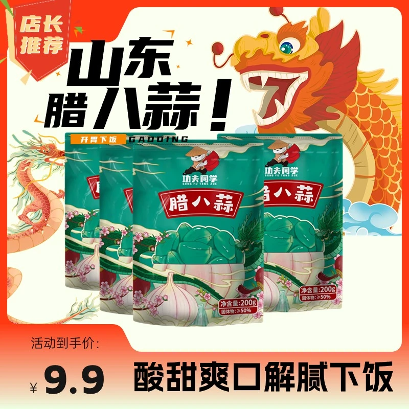正宗山东腊八蒜酸甜即食鲜嫩爽口下饭佳品