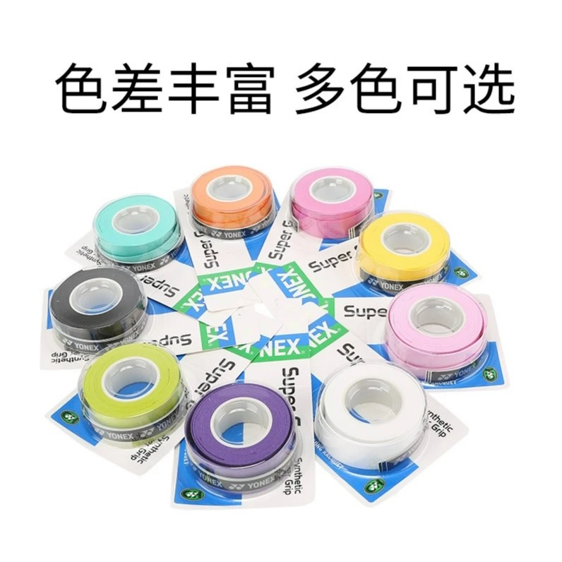 尤尼克斯羽毛球拍手胶吸汗带防滑带YONEX网球缠带绑带AC148EX