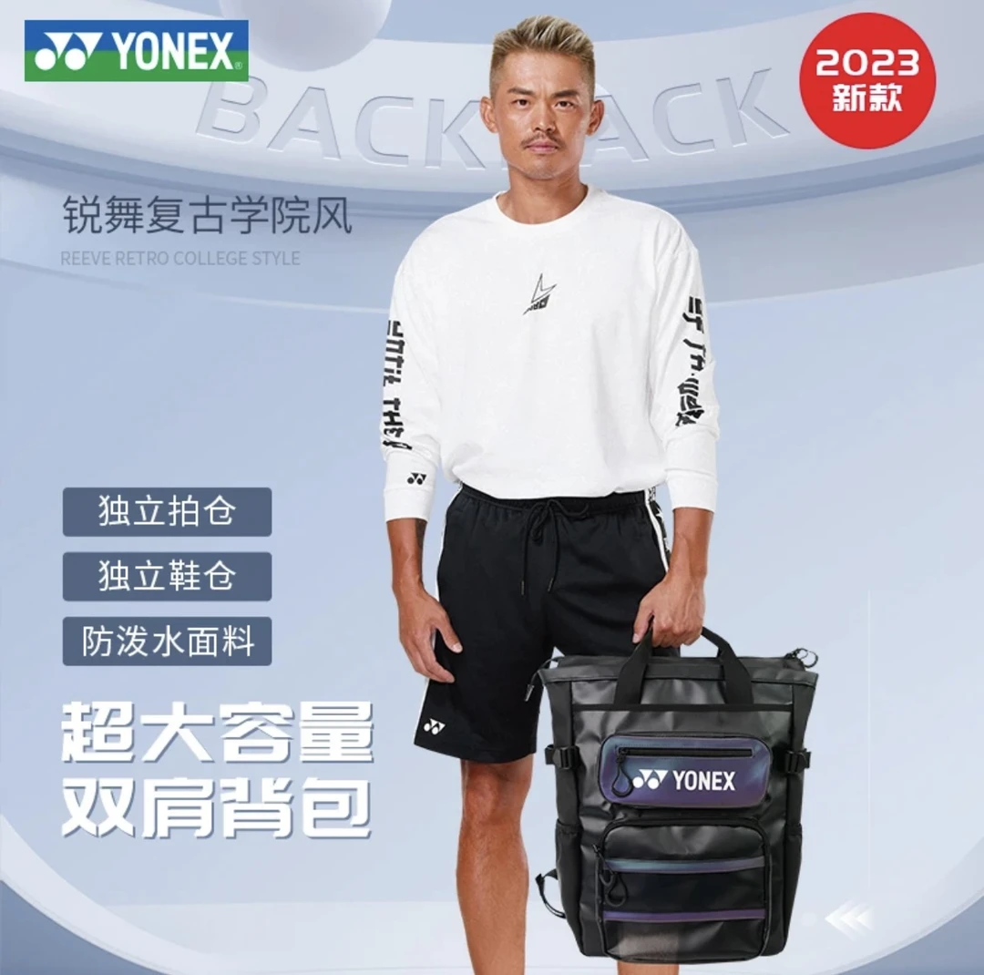 YONEX/尤尼克斯BA267CR 羽毛球包双肩大容量背包运动包双肩背