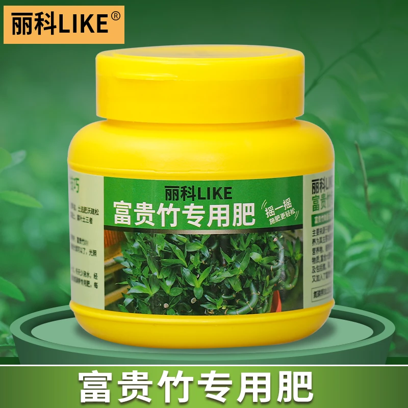 富贵竹肥料花肥绿植专用复合肥通用型富贵树肥料富贵竹专用肥料