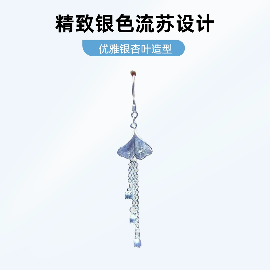 足银耳饰 足银999银杏叶流苏耳环优雅精致轻奢小众简约灵动百搭