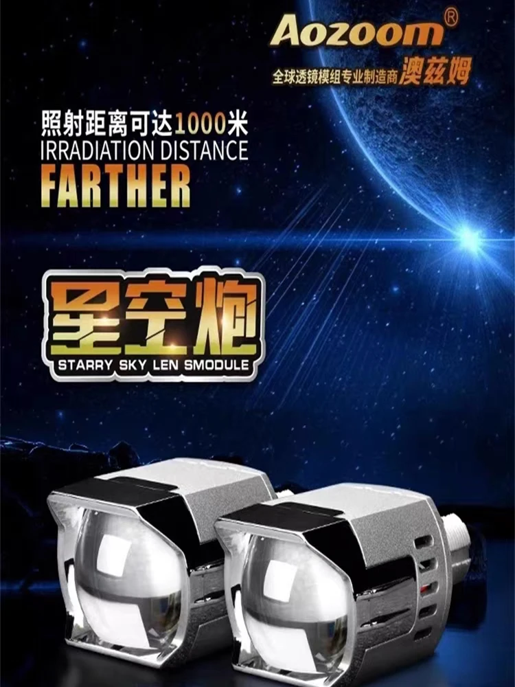 澳兹姆星空炮，不包安装，跟三寸透镜同拍免安装费，单装需安装费