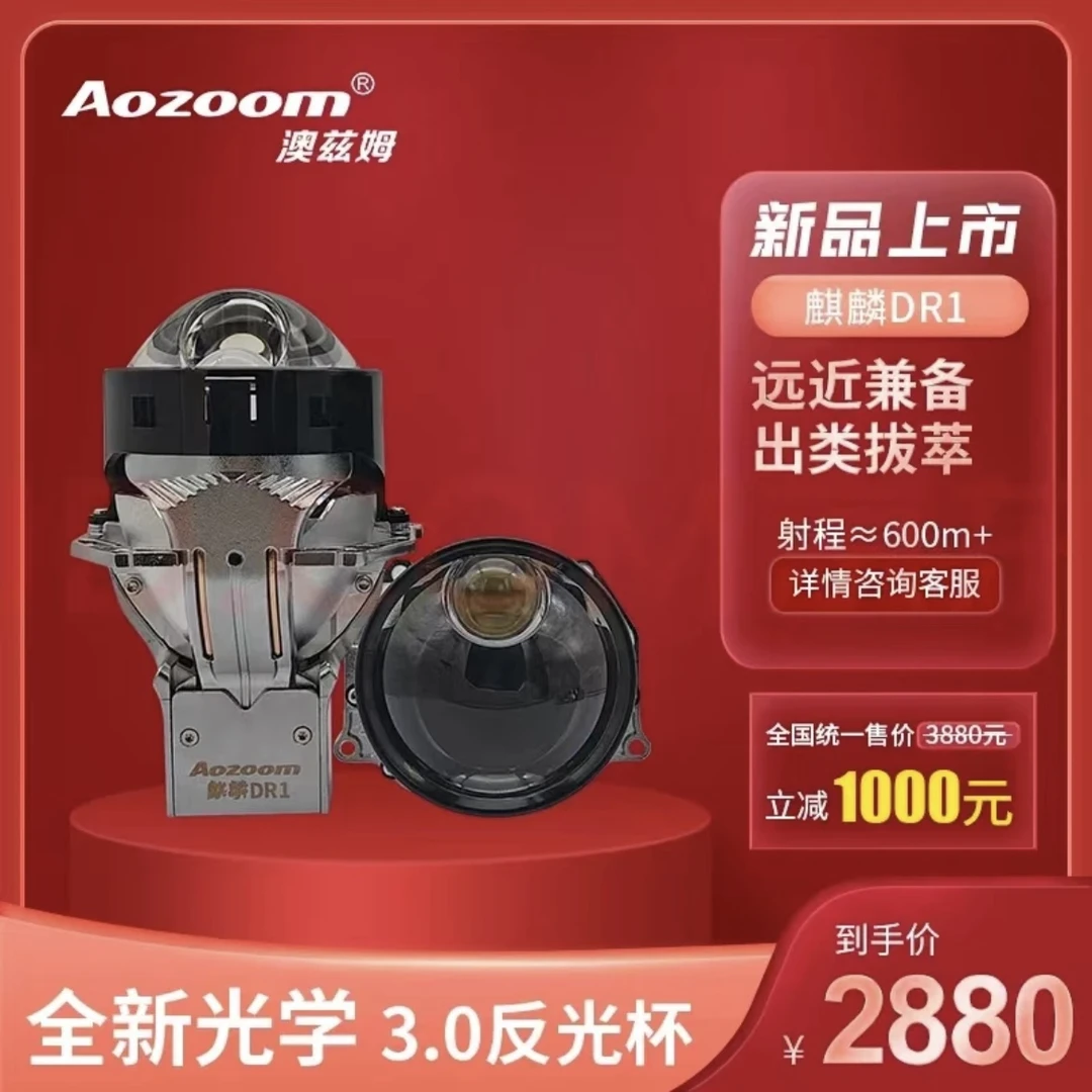 澳兹姆麒麟DR1 LED直射透镜全国包邮包安装