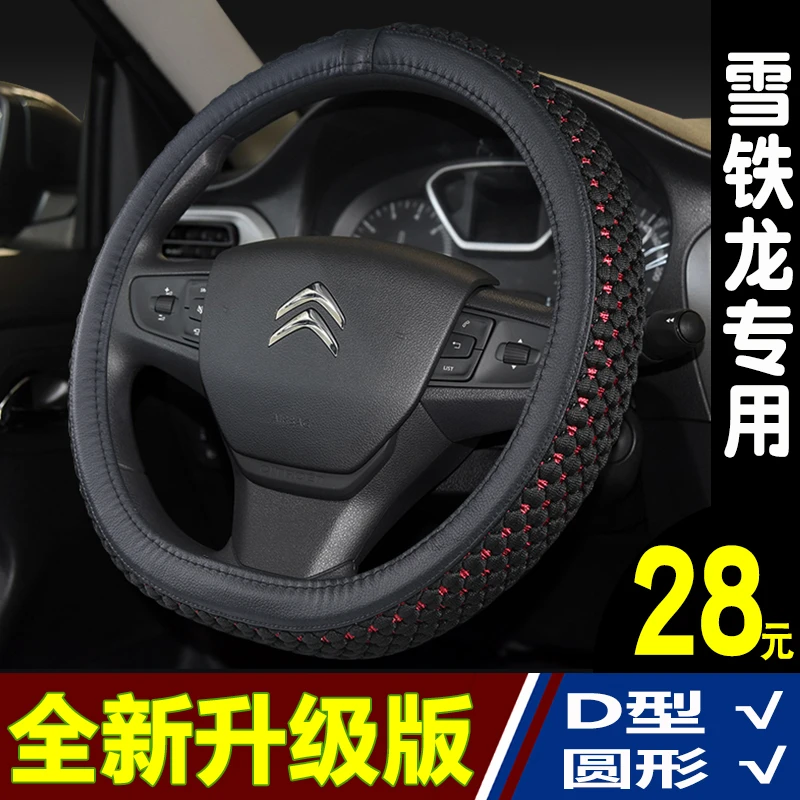 汽车方向盘套适用雪铁龙天逸C5爱丽舍C3-XR C4世嘉冰丝车把套通用