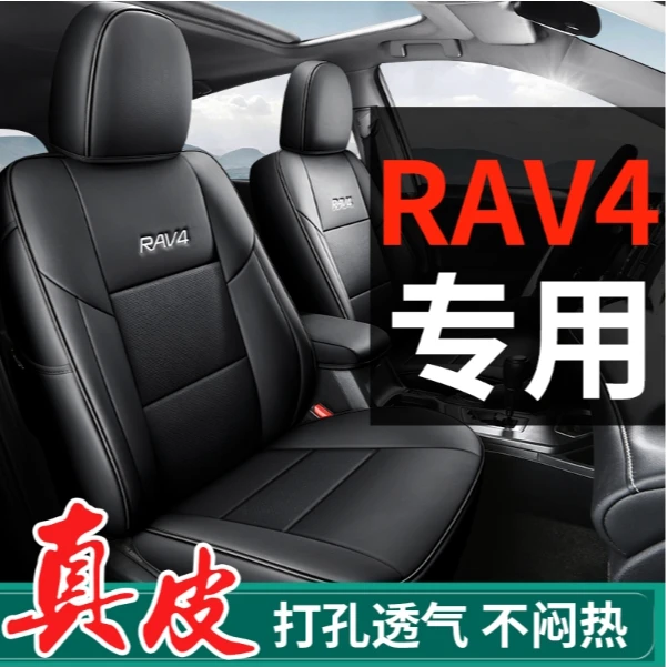 07-26年款丰田RAV4荣放专车定制真皮座套四季通用透气专用坐垫套