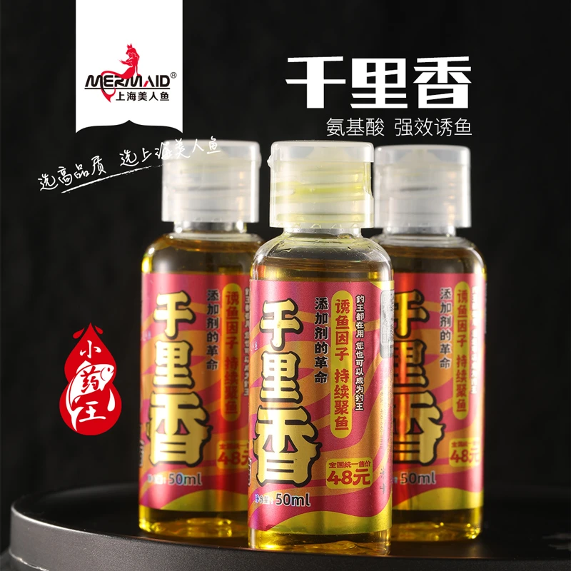 Mermaid/美人鱼千里香高浓缩诱鱼添加剂黑坑钓鱼垂钓打窝促食开口