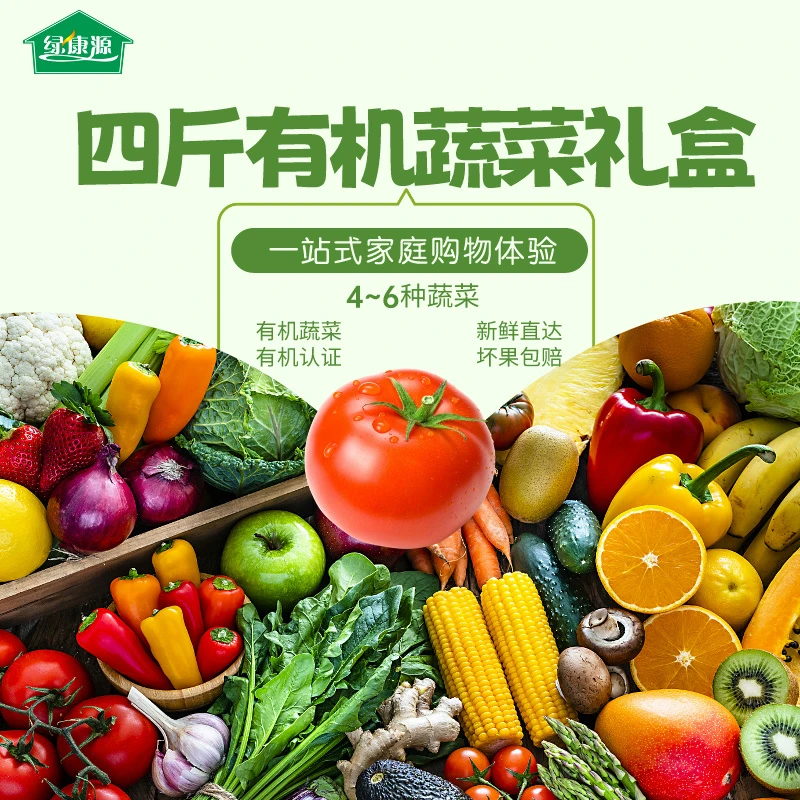 有机蔬菜礼盒 （4斤适合2口之家）可自选 产地乌兰察布 有机种植