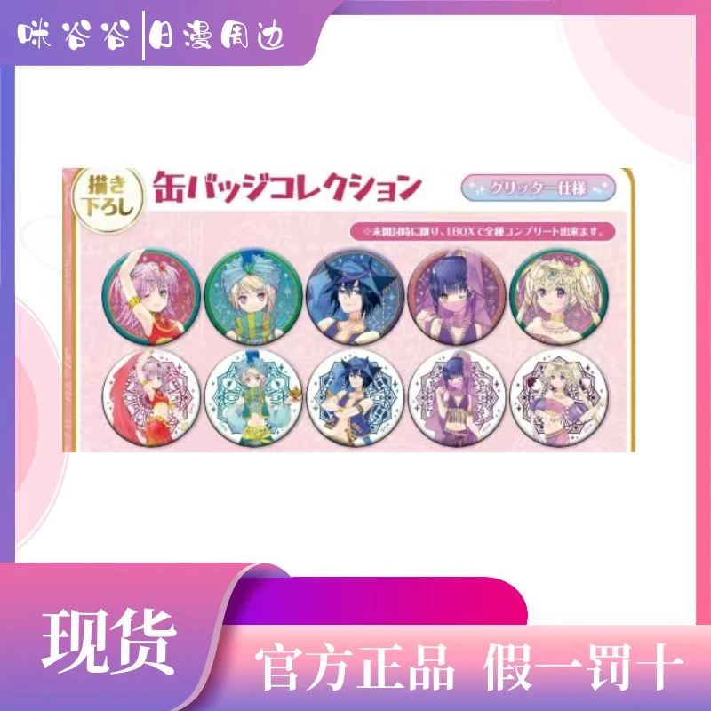 【守护甜心】守护甜心唐吉诃德异域风徽章吧唧 代拆盲盒