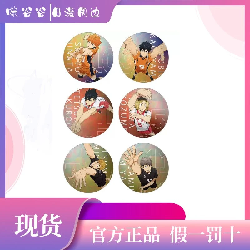 排球少年 【排球少年】 排球少年 JF2021同柄 限定闪吧唧 代拆盲盒