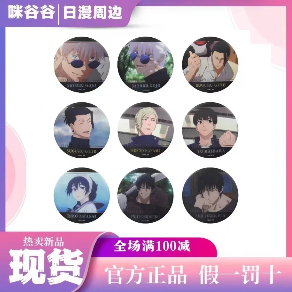 【咒术回战】咒术回战 怀玉 玉折浮雕 代拆盲盒日谷