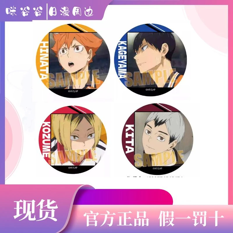 排球少年 【排球少年】排球少年 TV场面写吧唧徽章 Part2 代拆盲盒