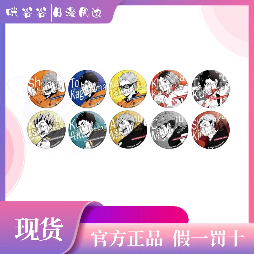 排球少年 【排球少年】 JUMP 新跳跃徽章吧唧   代拆盲盒