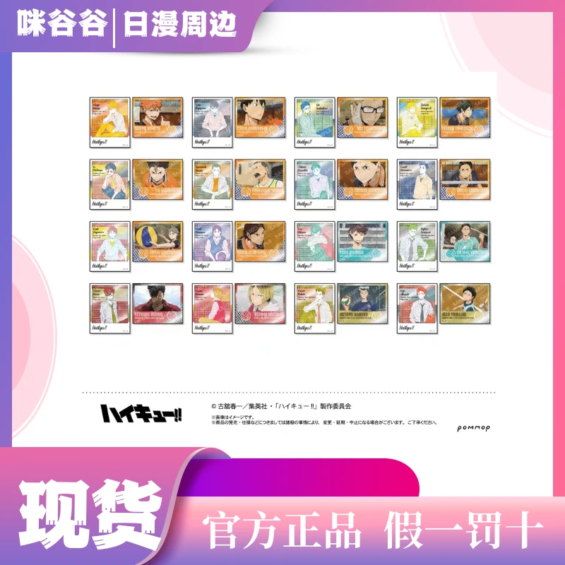 【排球少年】  烫金方同柄 金属拍立得风贴纸代拆盲盒