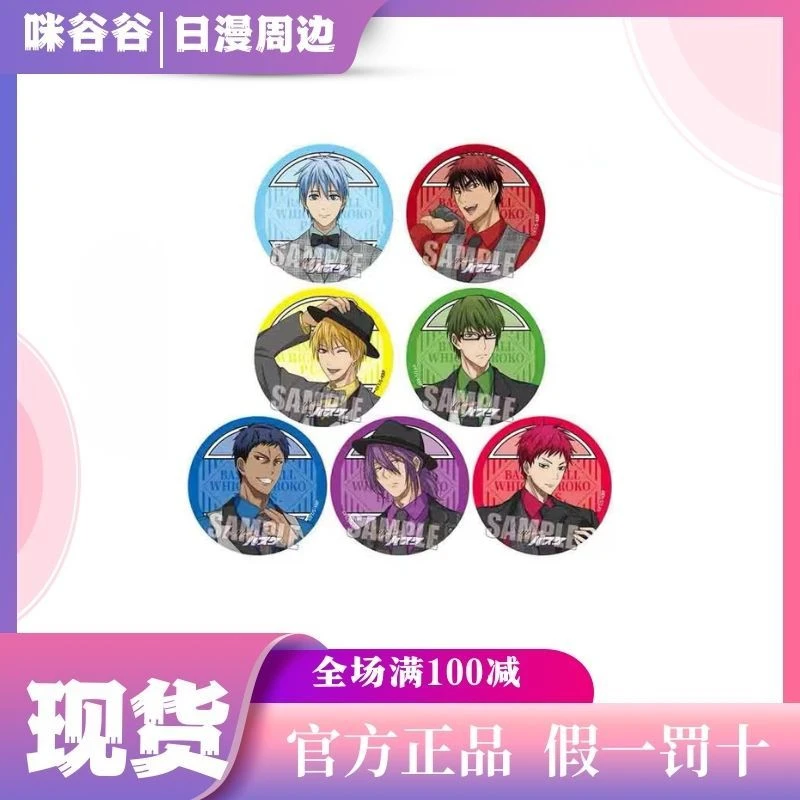 【黑子的篮球】黑子的篮球 时尚英伦风  吧唧 代拆盲盒