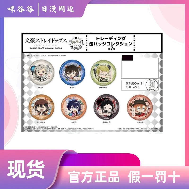 【文豪野犬】文豪野犬 marimocraftQ版徽章 代拆盲盒日漫现货系列
