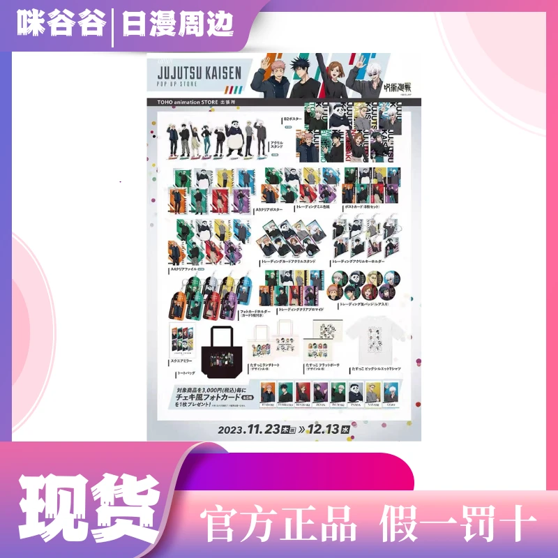 【咒术回战】京王系列吧唧 五条悟代拆盲盒tv