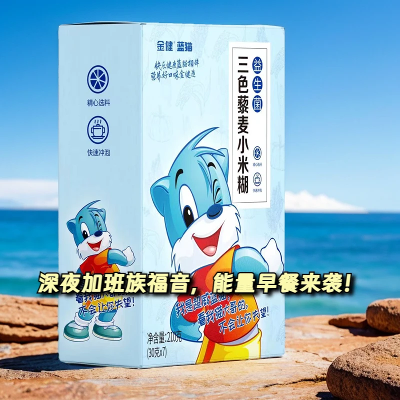 金健蓝猫优质黎麦厂家益生菌三色营养藜麦米糊