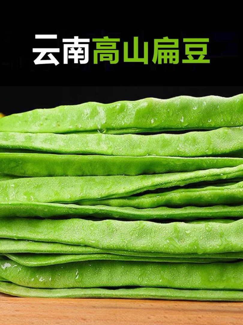 H 3斤【云南新鲜扁豆】新鲜芸豆扁豆宽扁豆农家菜3斤无筋豆四季豆