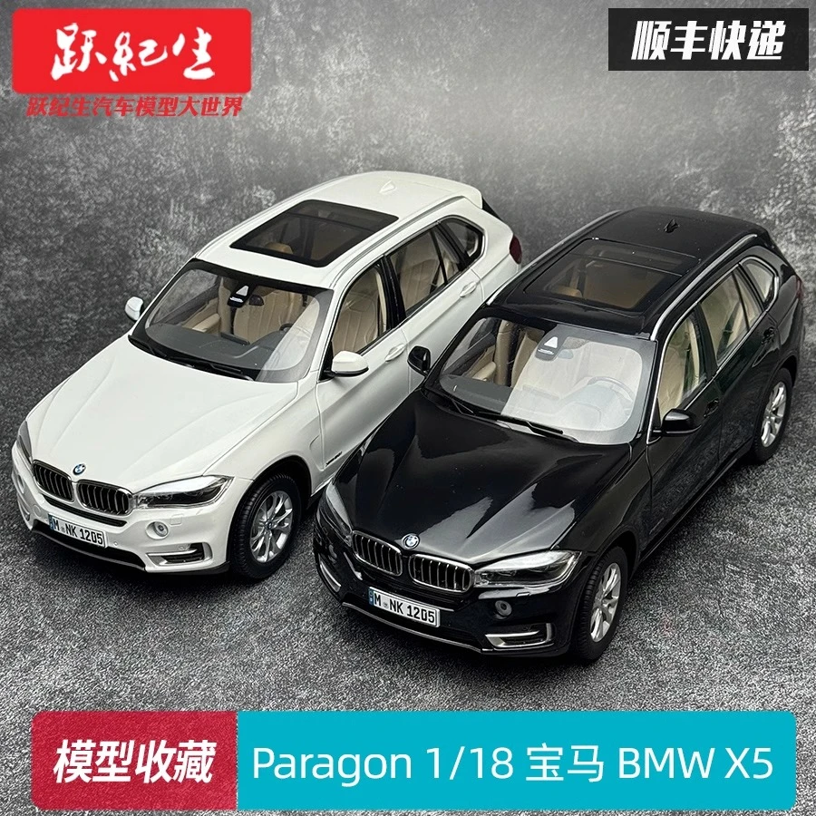 paragon 1：18 宝马 BMW X5 F15 越野SUV 合金全开汽车模型收藏