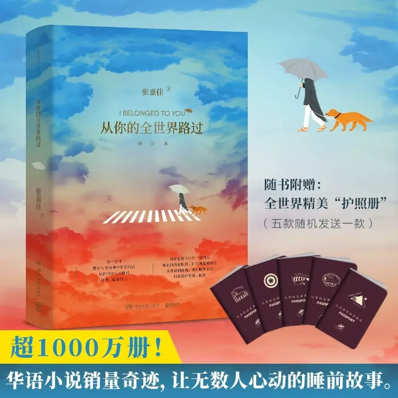 正版 从你的全世界路过修订本 张嘉佳 云边有个小卖部 青春文学